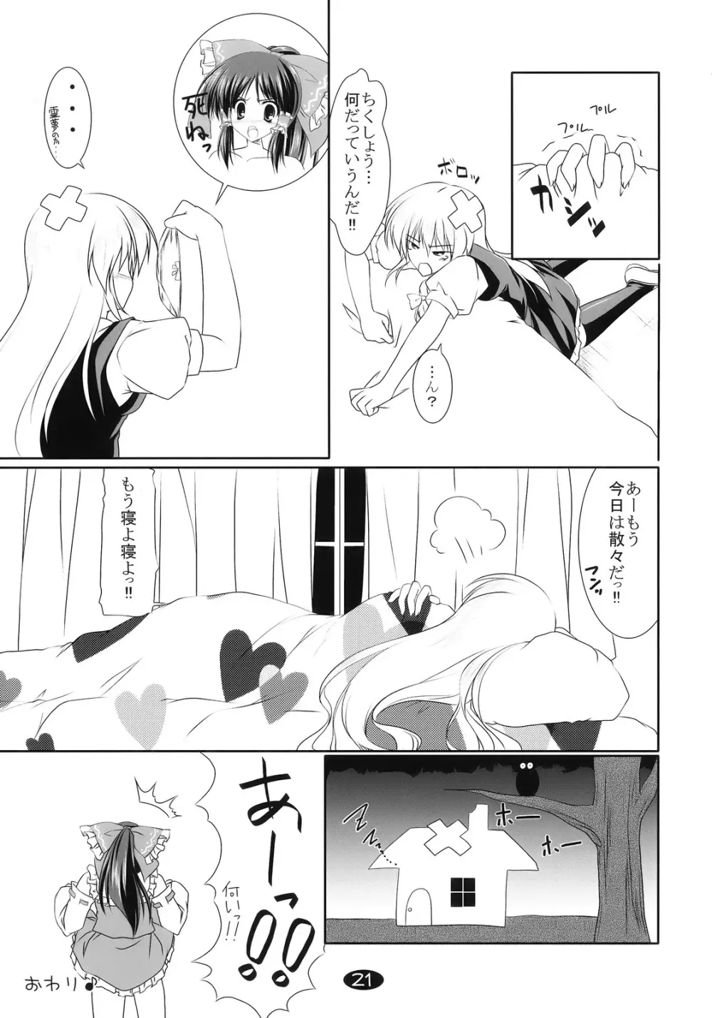 魔理沙と遊ぼう - page21