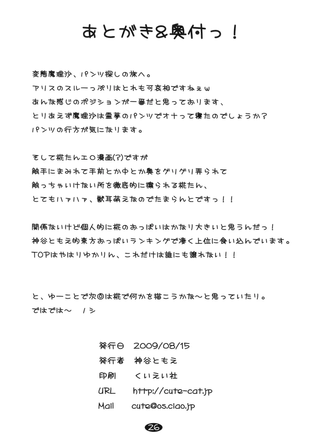 魔理沙と遊ぼう - page26