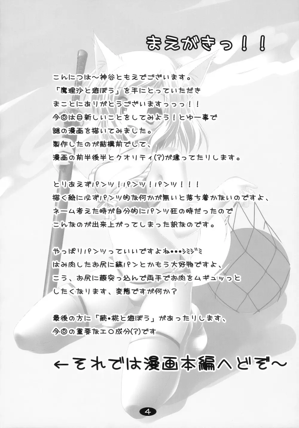 魔理沙と遊ぼう - page4