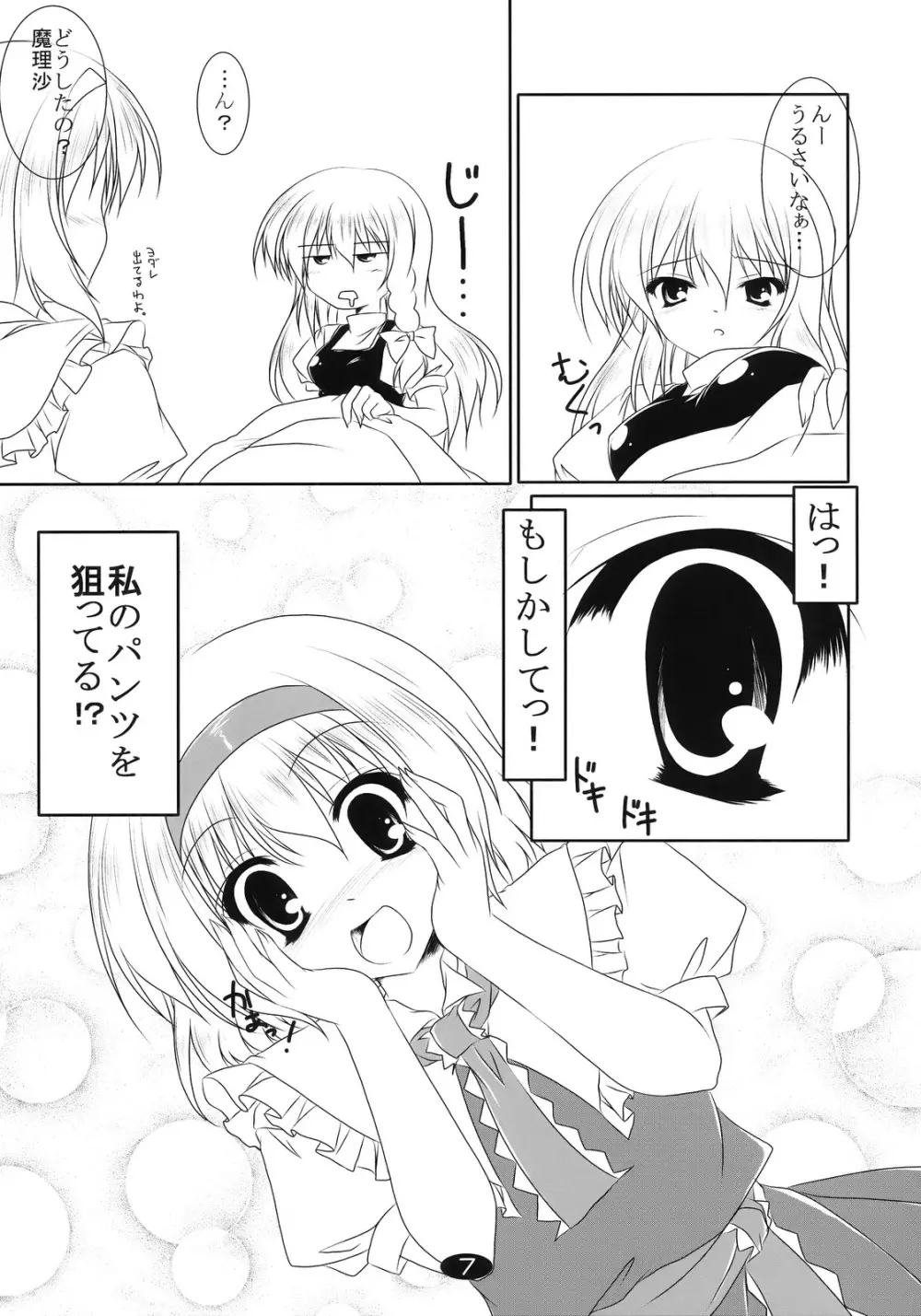 魔理沙と遊ぼう - page7