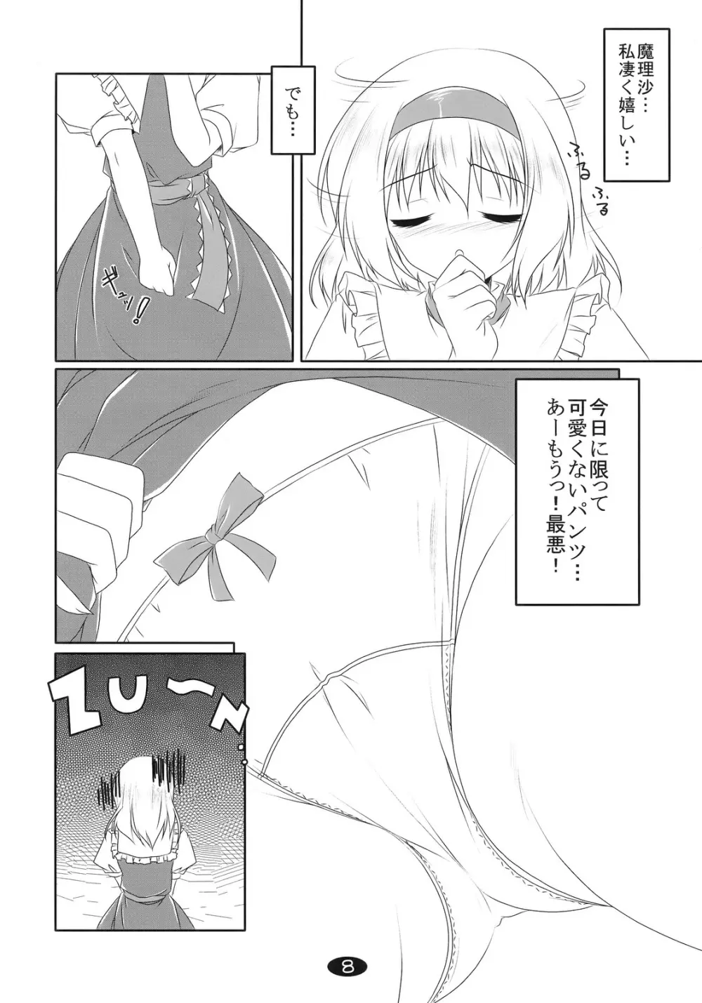 魔理沙と遊ぼう - page8