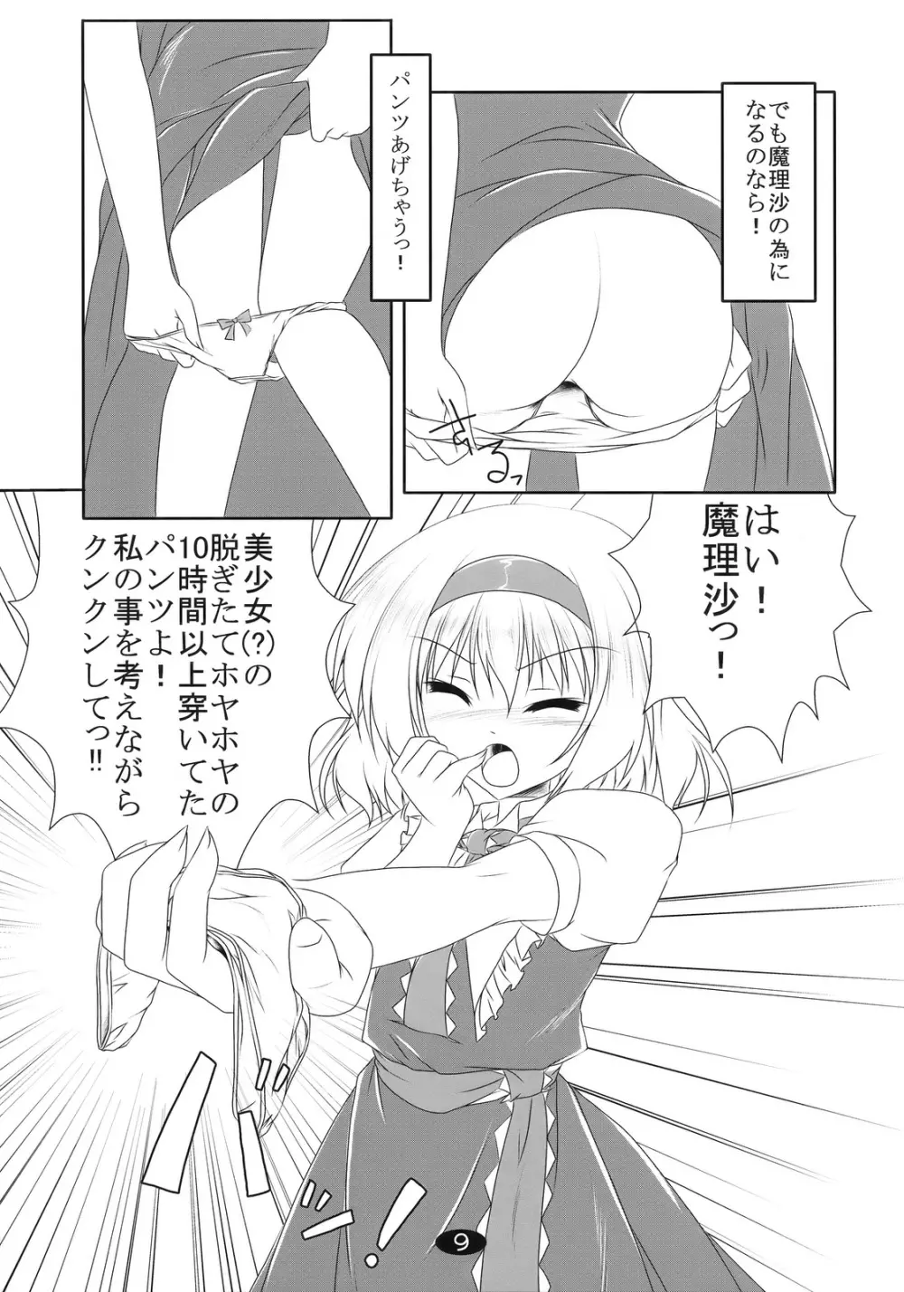 魔理沙と遊ぼう - page9