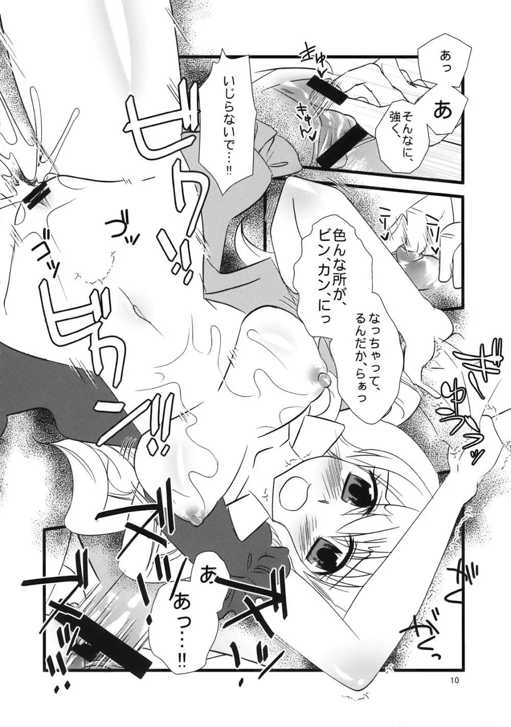 コスプレ例大祭を買ってしまった。 - page10