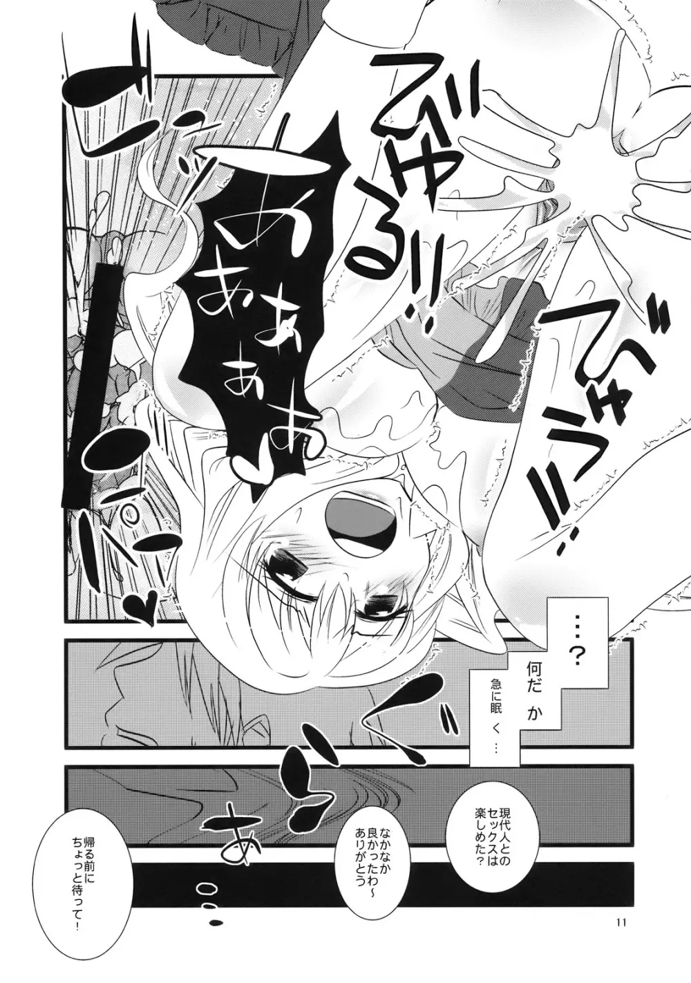 コスプレ例大祭を買ってしまった。 - page11