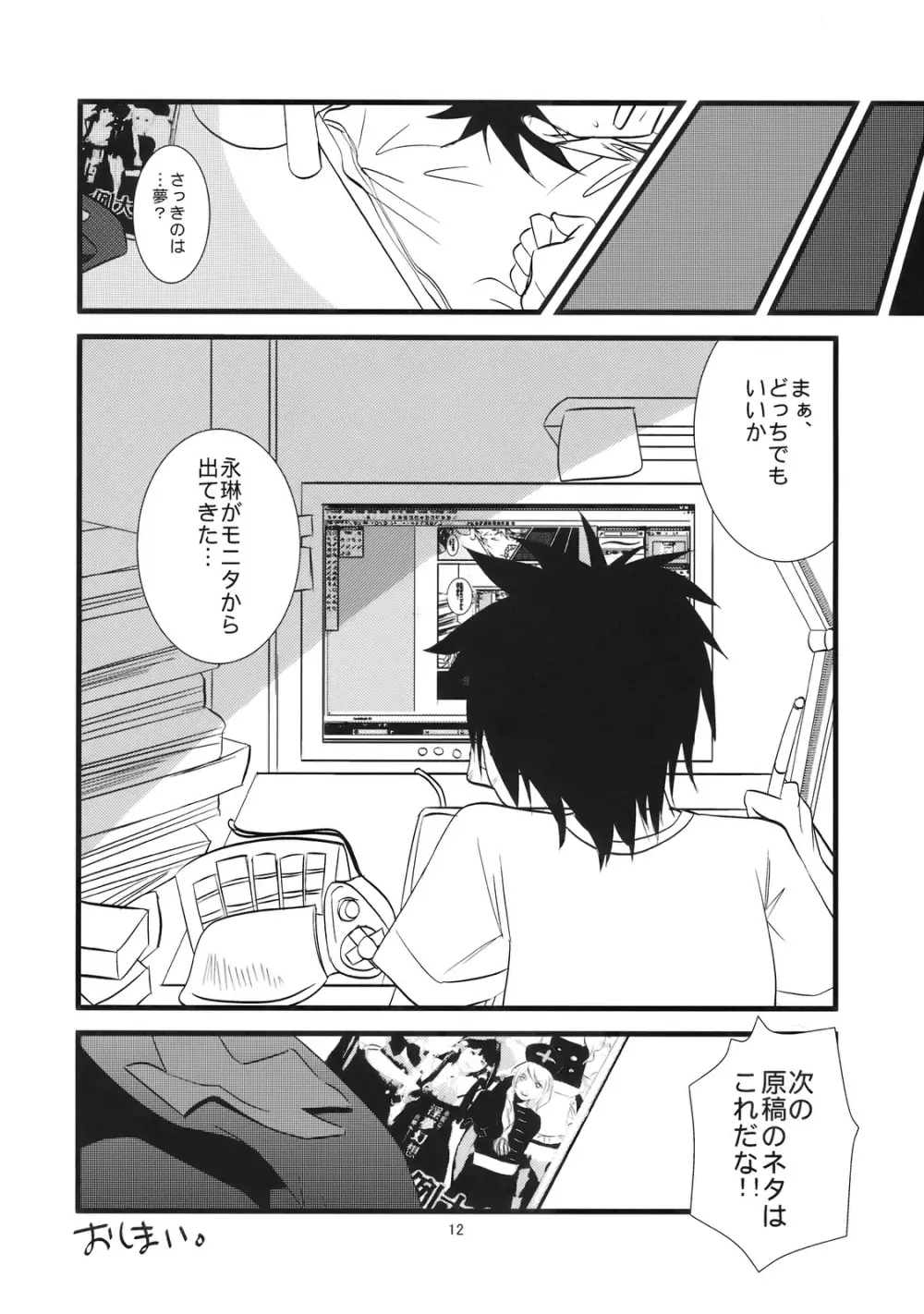 コスプレ例大祭を買ってしまった。 - page12