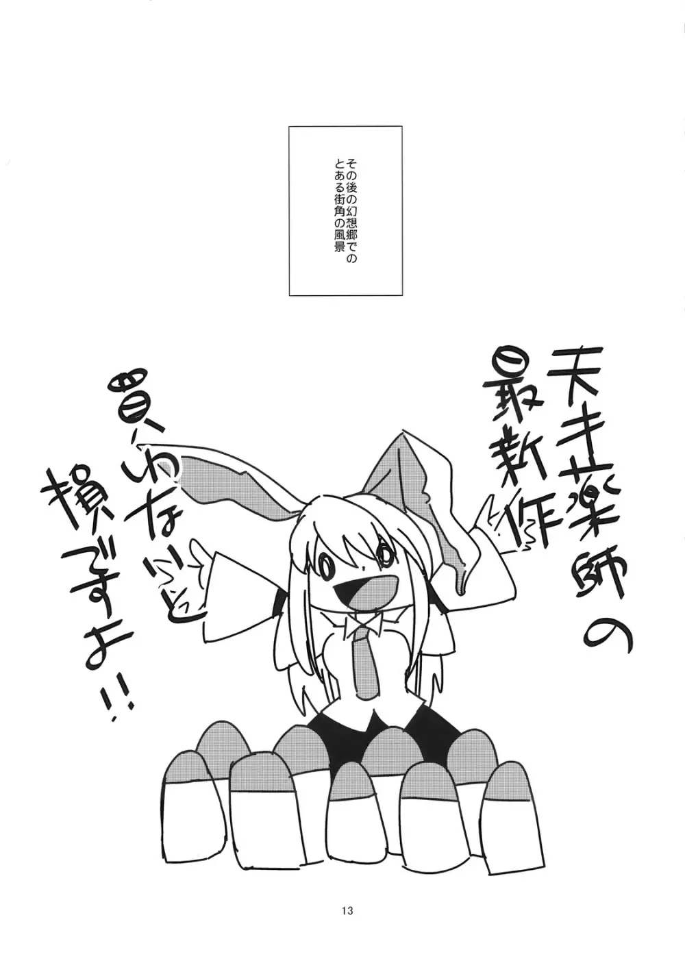 コスプレ例大祭を買ってしまった。 - page13