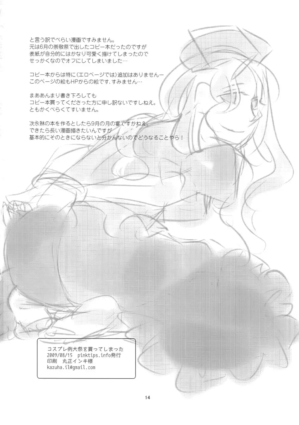 コスプレ例大祭を買ってしまった。 - page14