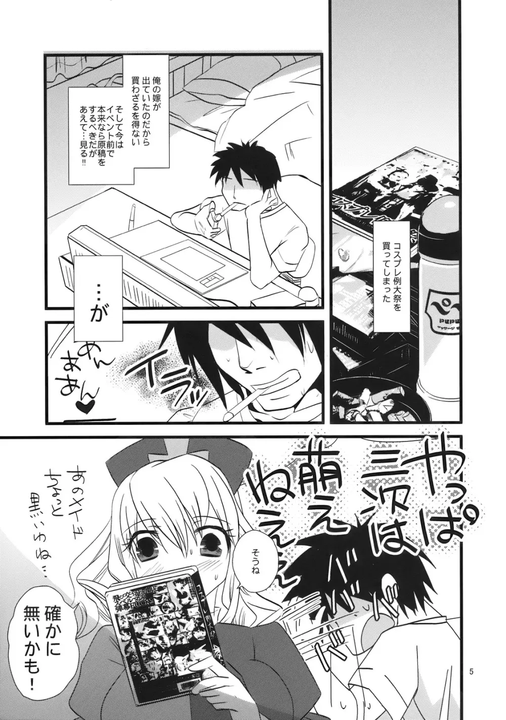 コスプレ例大祭を買ってしまった。 - page5