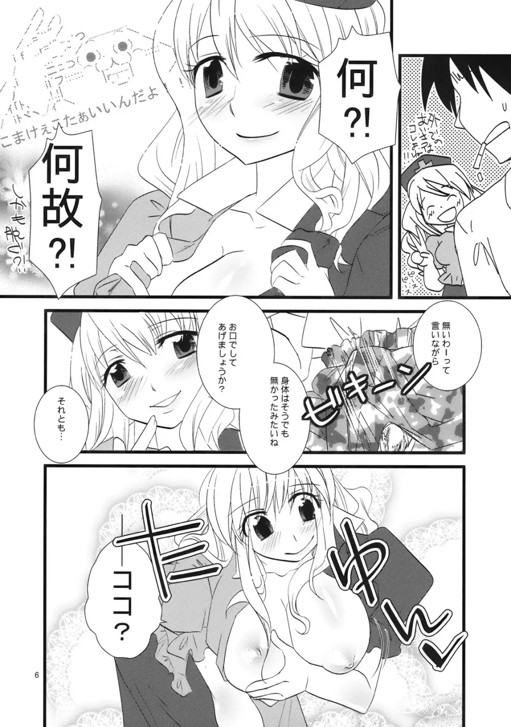 コスプレ例大祭を買ってしまった。 - page6