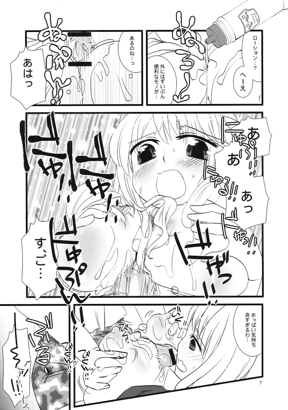 コスプレ例大祭を買ってしまった。 - page7