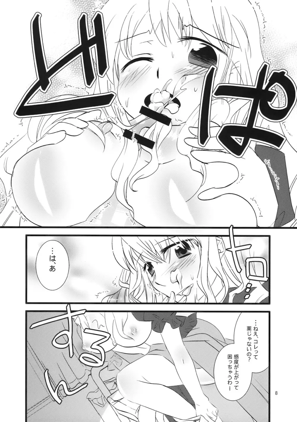 コスプレ例大祭を買ってしまった。 - page8