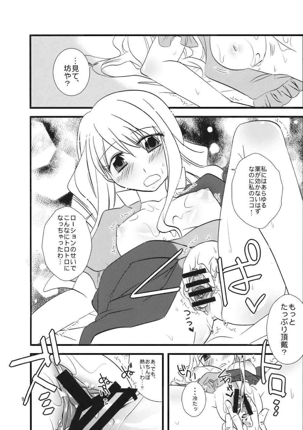 コスプレ例大祭を買ってしまった。 - page9
