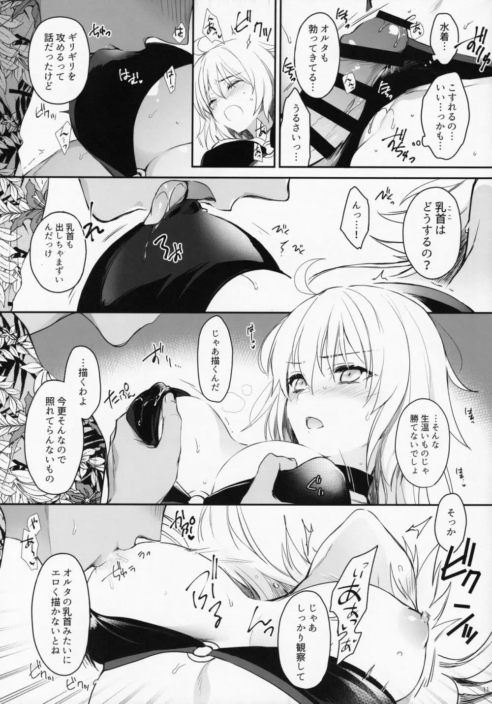 作者取材中につき… - page10