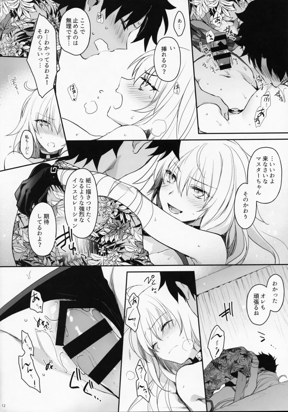 作者取材中につき… - page11