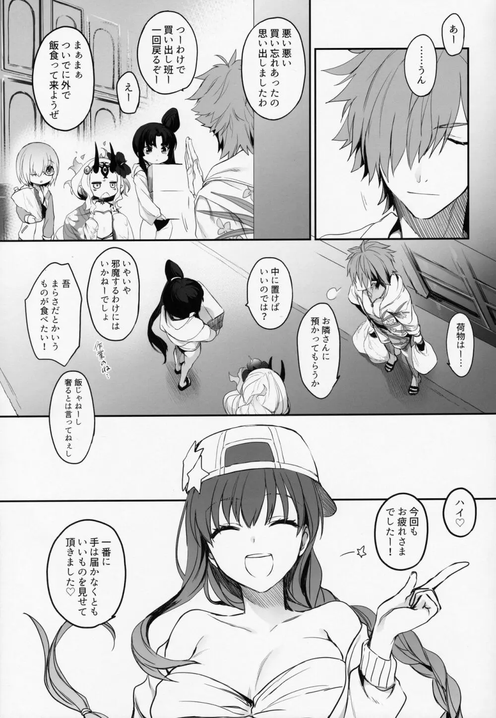 作者取材中につき… - page18