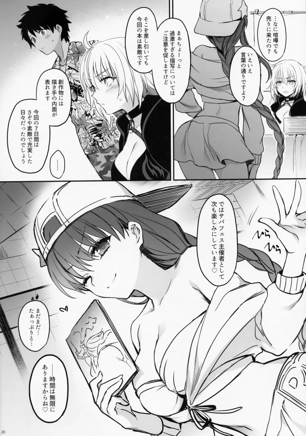作者取材中につき… - page19