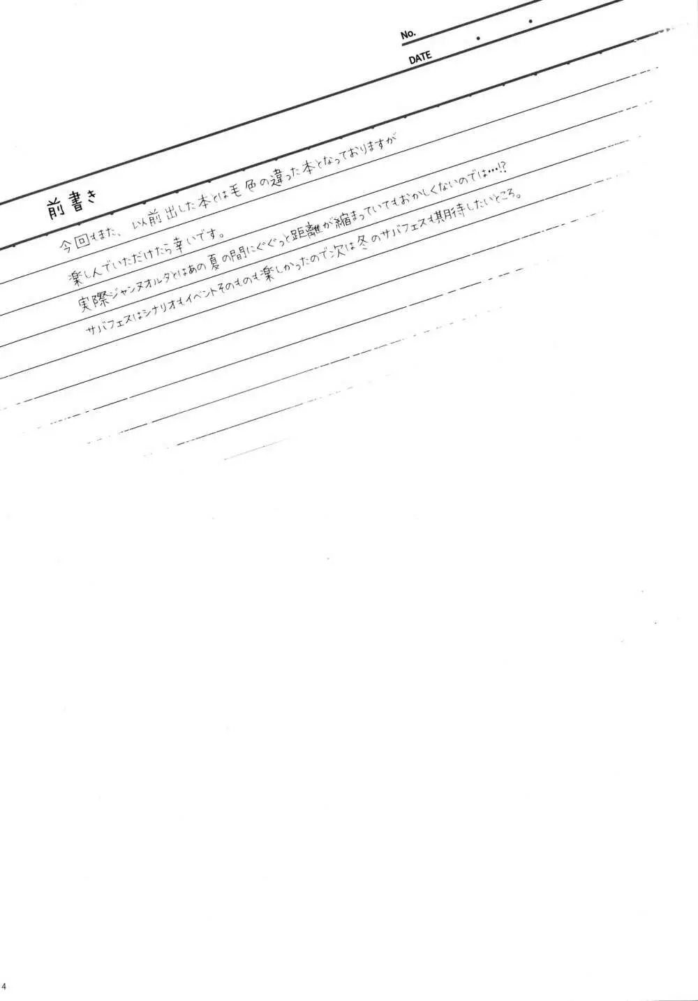 作者取材中につき… - page3