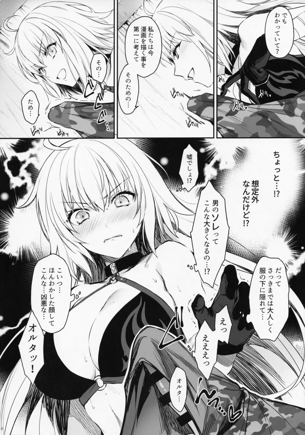 作者取材中につき… - page7