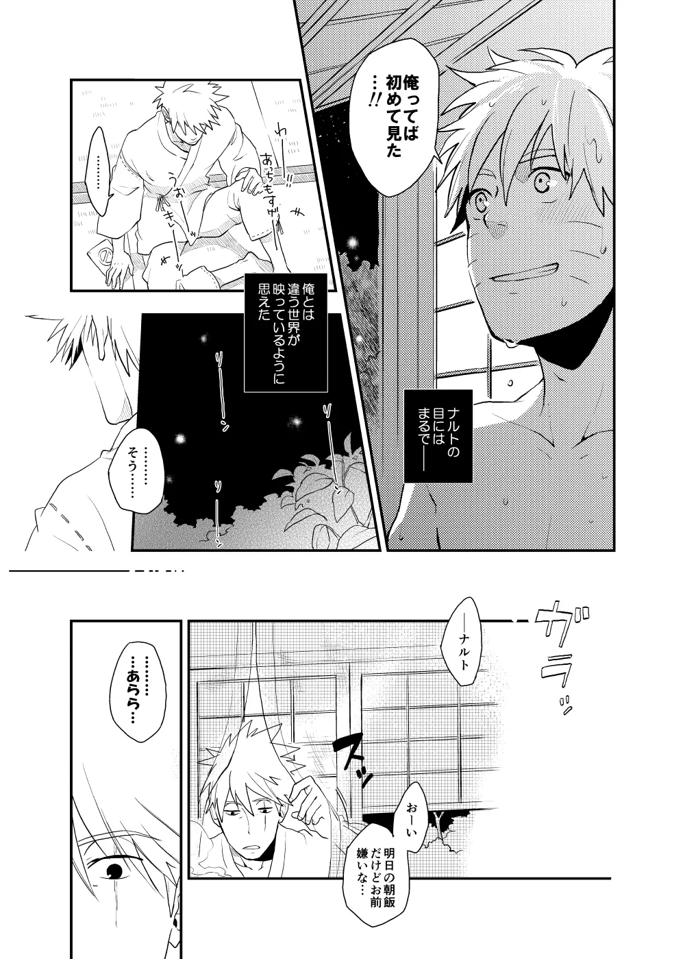 ルキンフォー総集編 - page19
