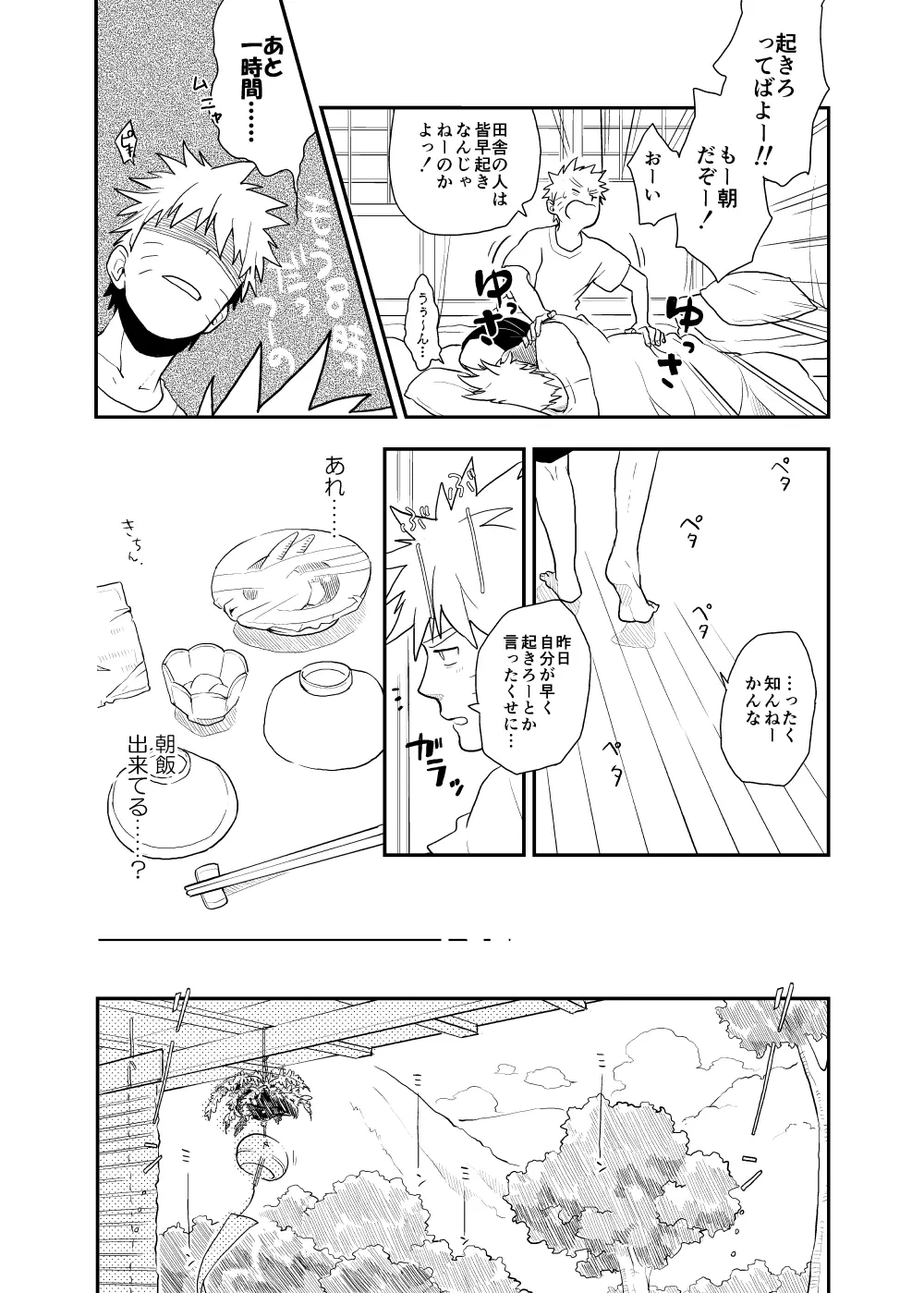 ルキンフォー総集編 - page21