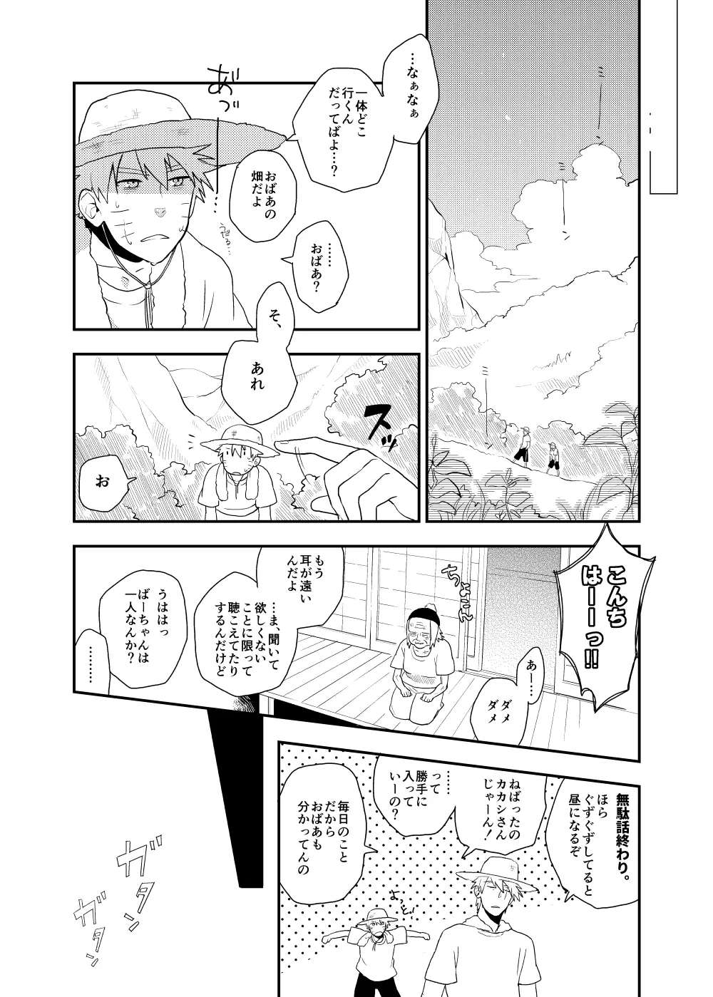 ルキンフォー総集編 - page22