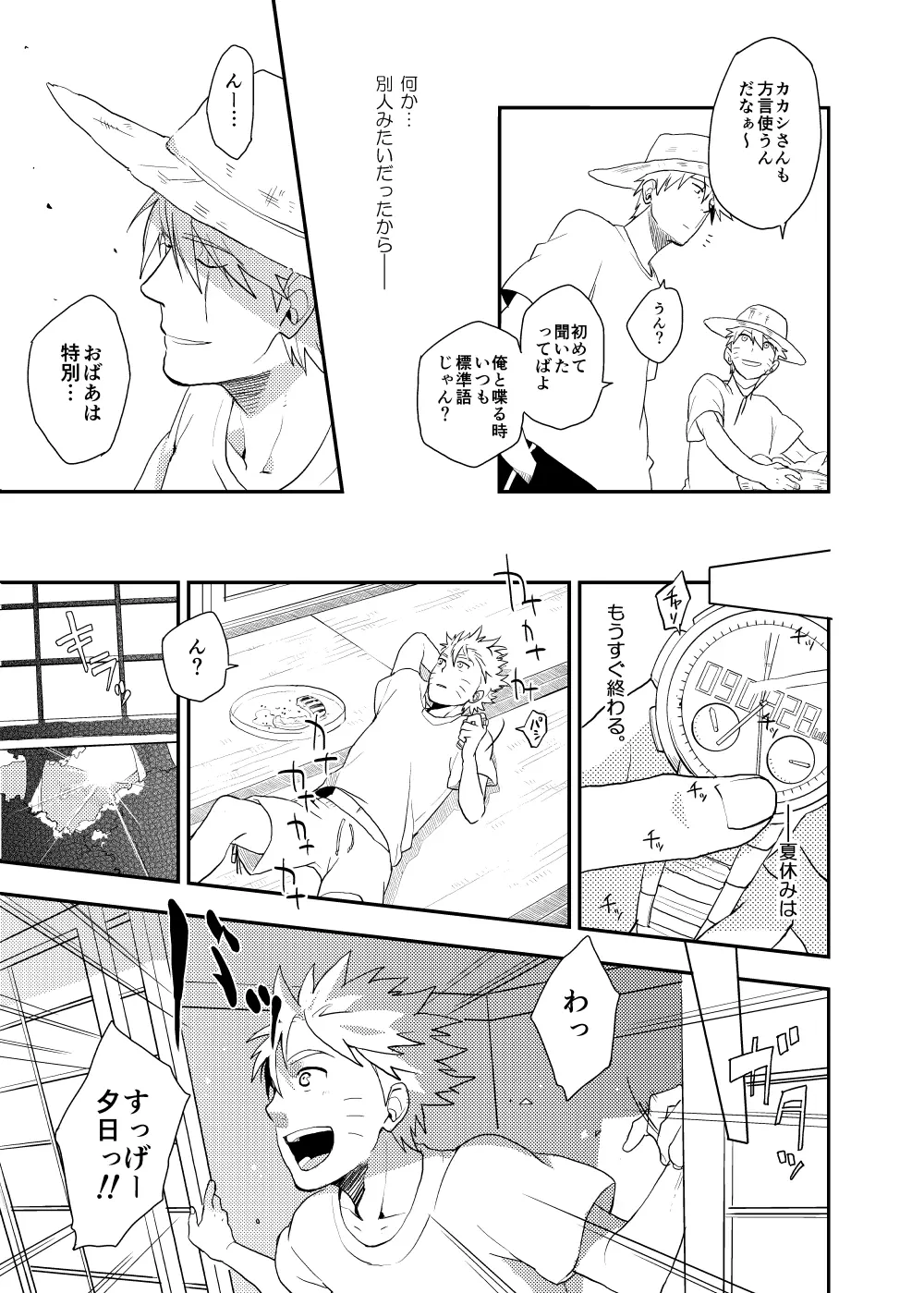 ルキンフォー総集編 - page25