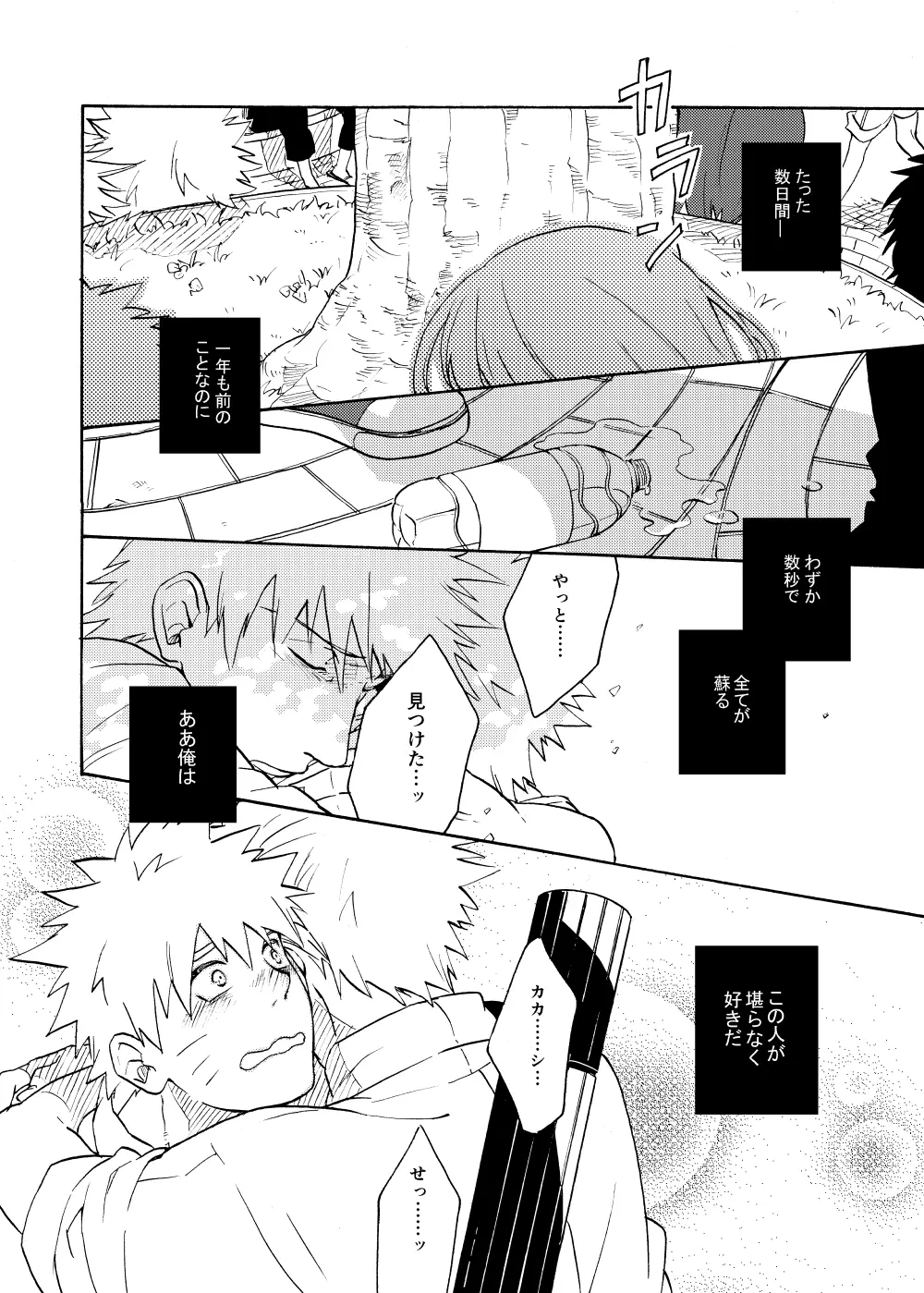 ルキンフォー総集編 - page78