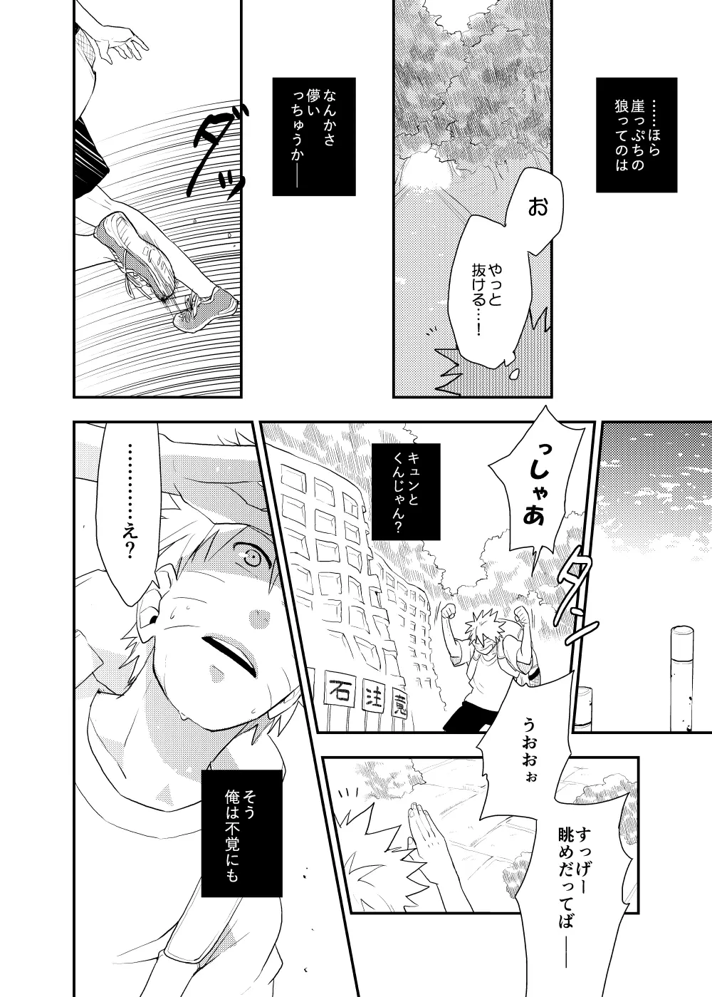 ルキンフォー総集編 - page8
