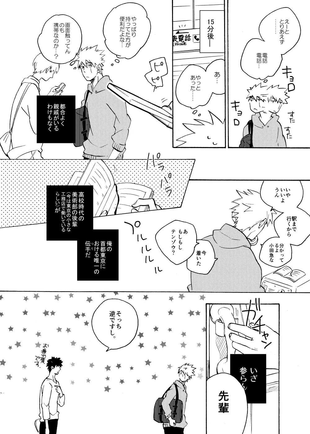 ルキンフォー総集編 - page84