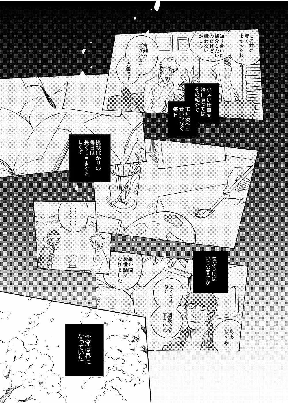 ルキンフォー総集編 - page89