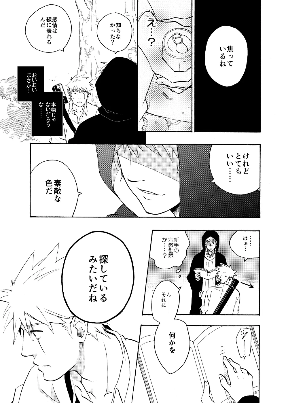 ルキンフォー総集編 - page93