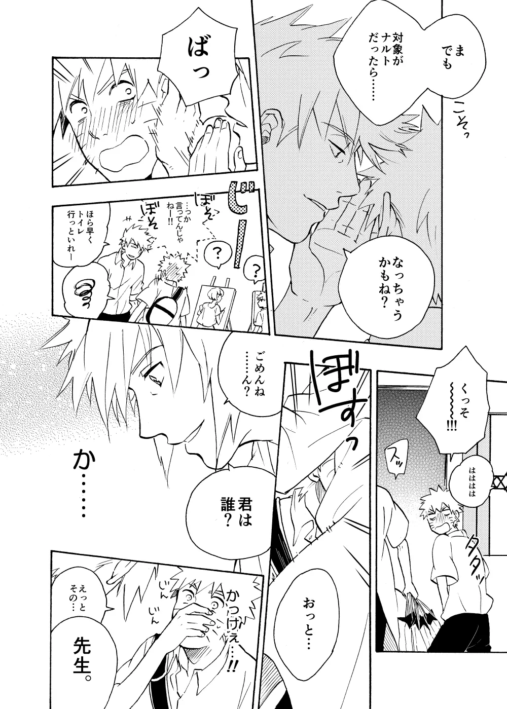 ルキンフォー総集編 - page98
