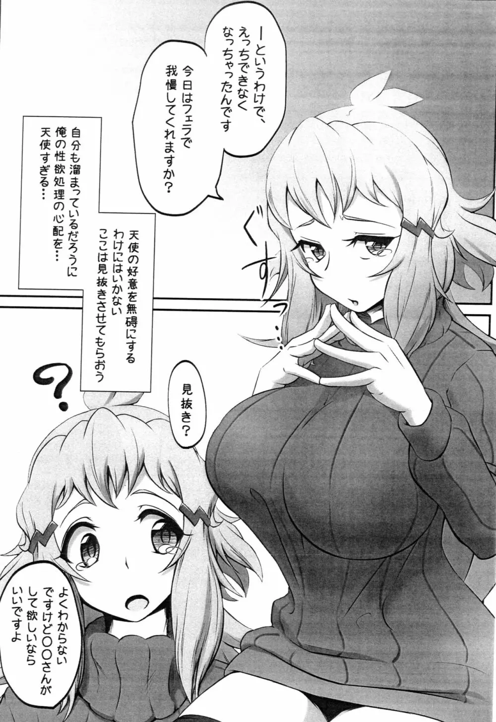 大好きな響ママに見抜きさせてもらう本 - page4