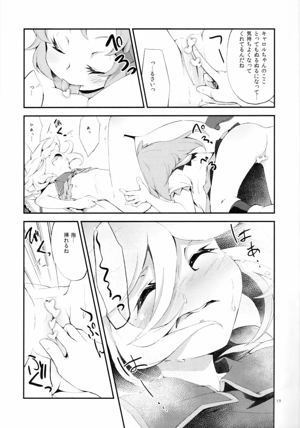 ぬくもりの元素 - page18