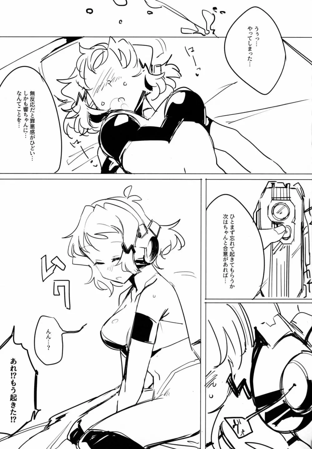 シンフォギアのえろほん3 - page12