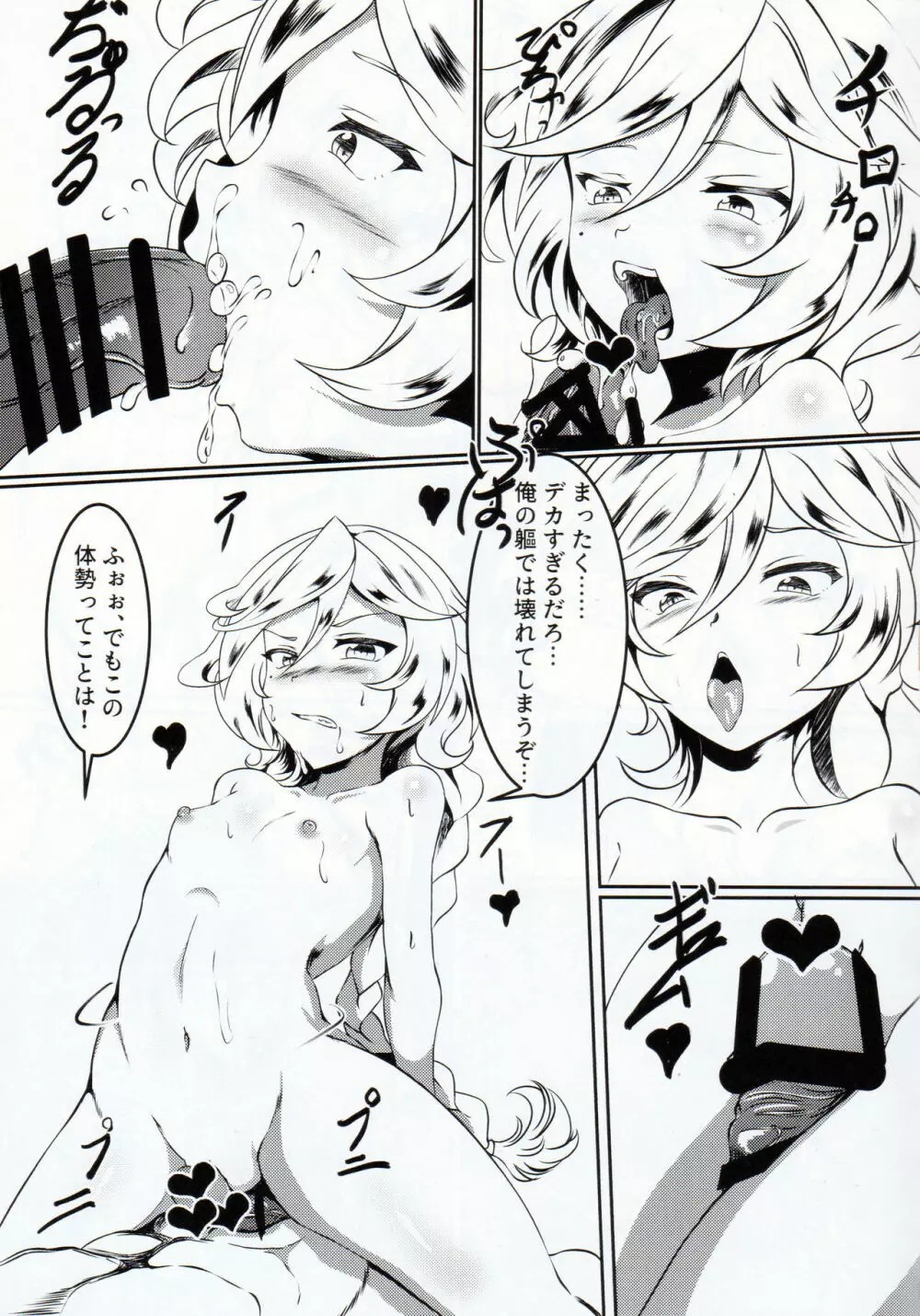 戦姫絶唱シンフォギアFKK - page18