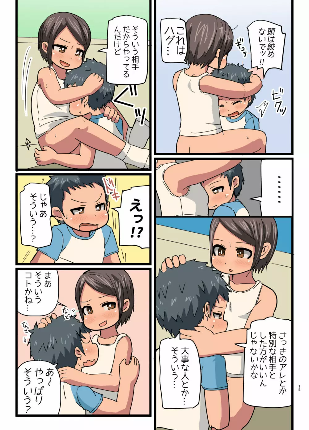 ウチのお隣さんはこんな人です - page14