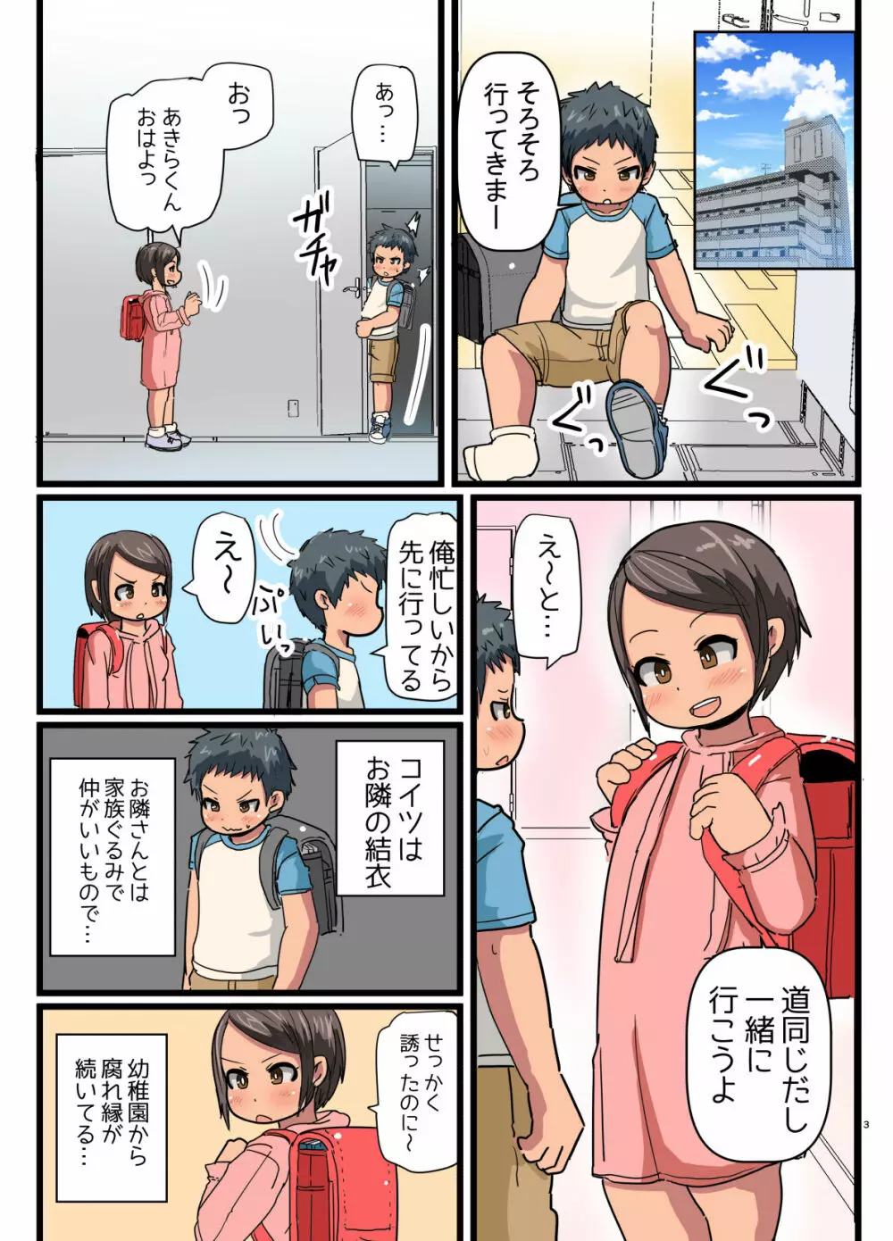 ウチのお隣さんはこんな人です - page2