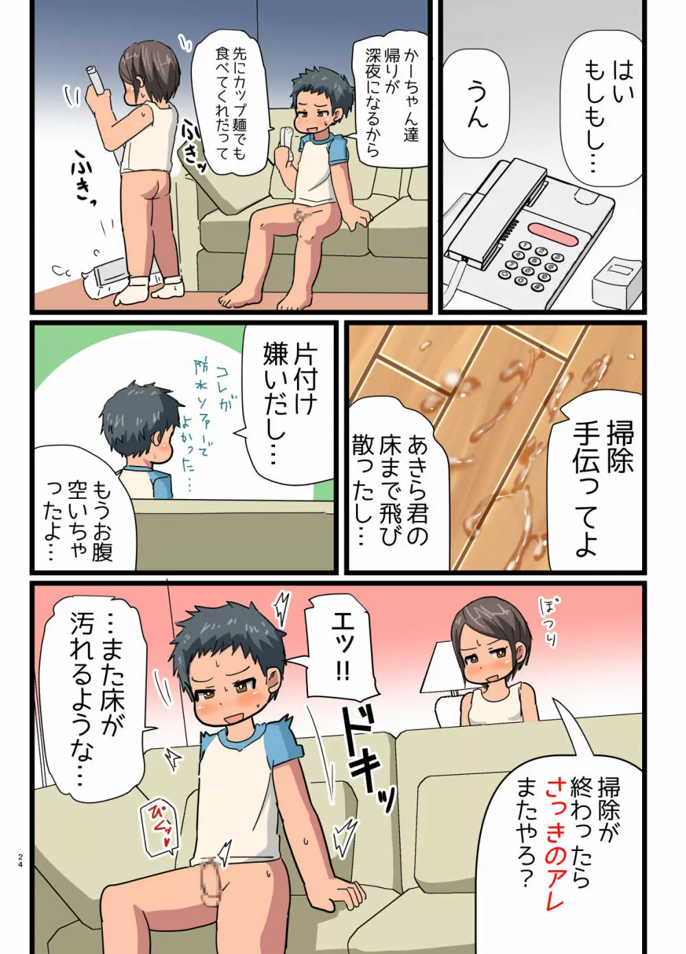 ウチのお隣さんはこんな人です - page23