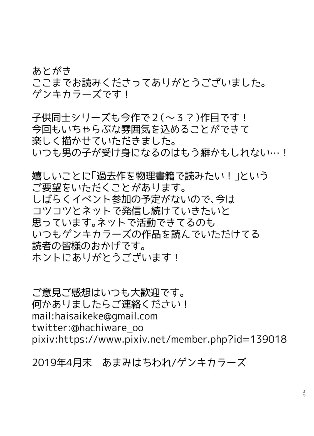 ウチのお隣さんはこんな人です - page24