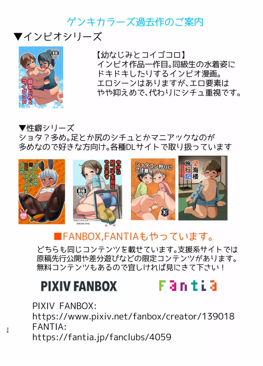 ウチのお隣さんはこんな人です - page25
