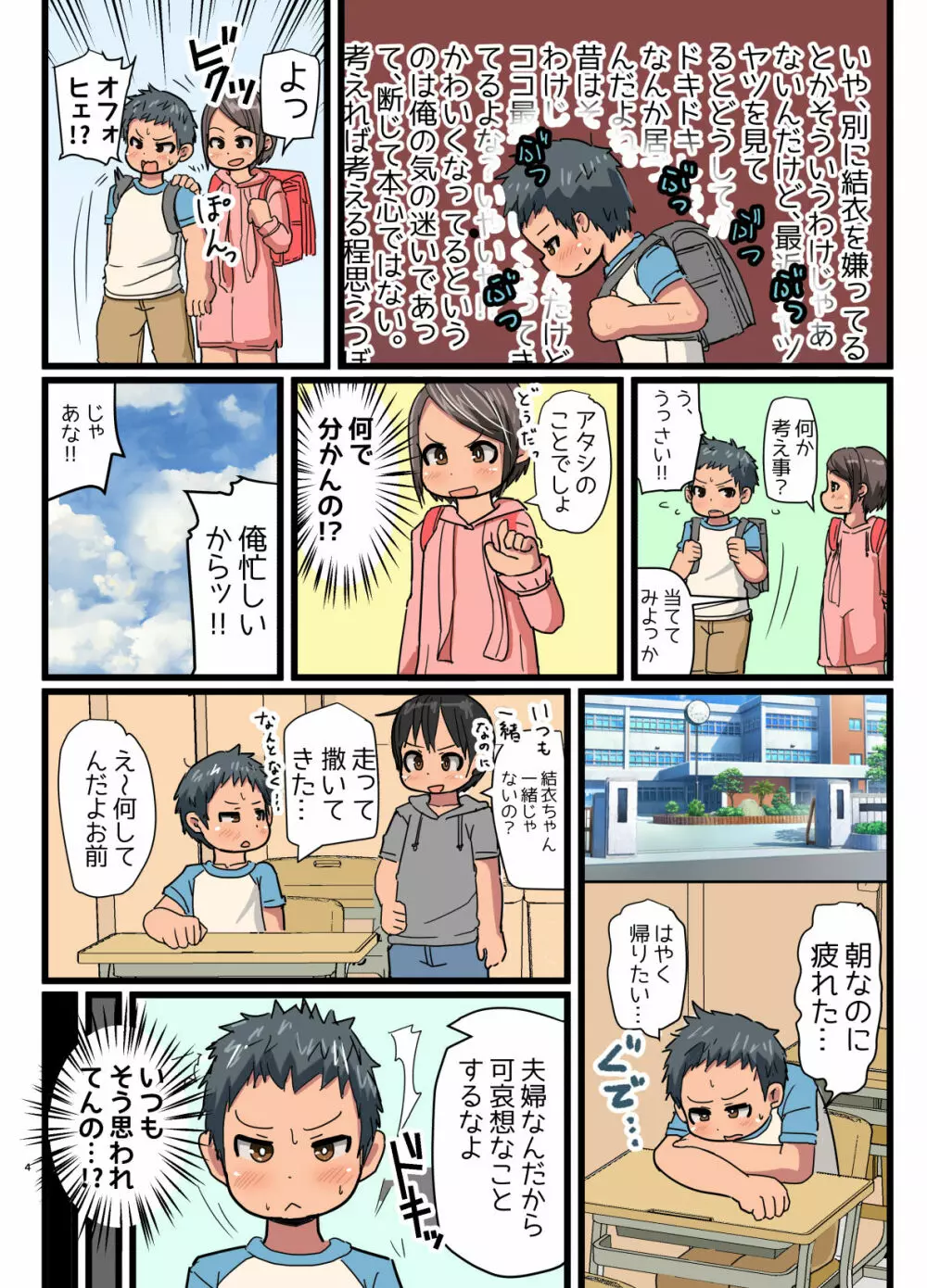 ウチのお隣さんはこんな人です - page3