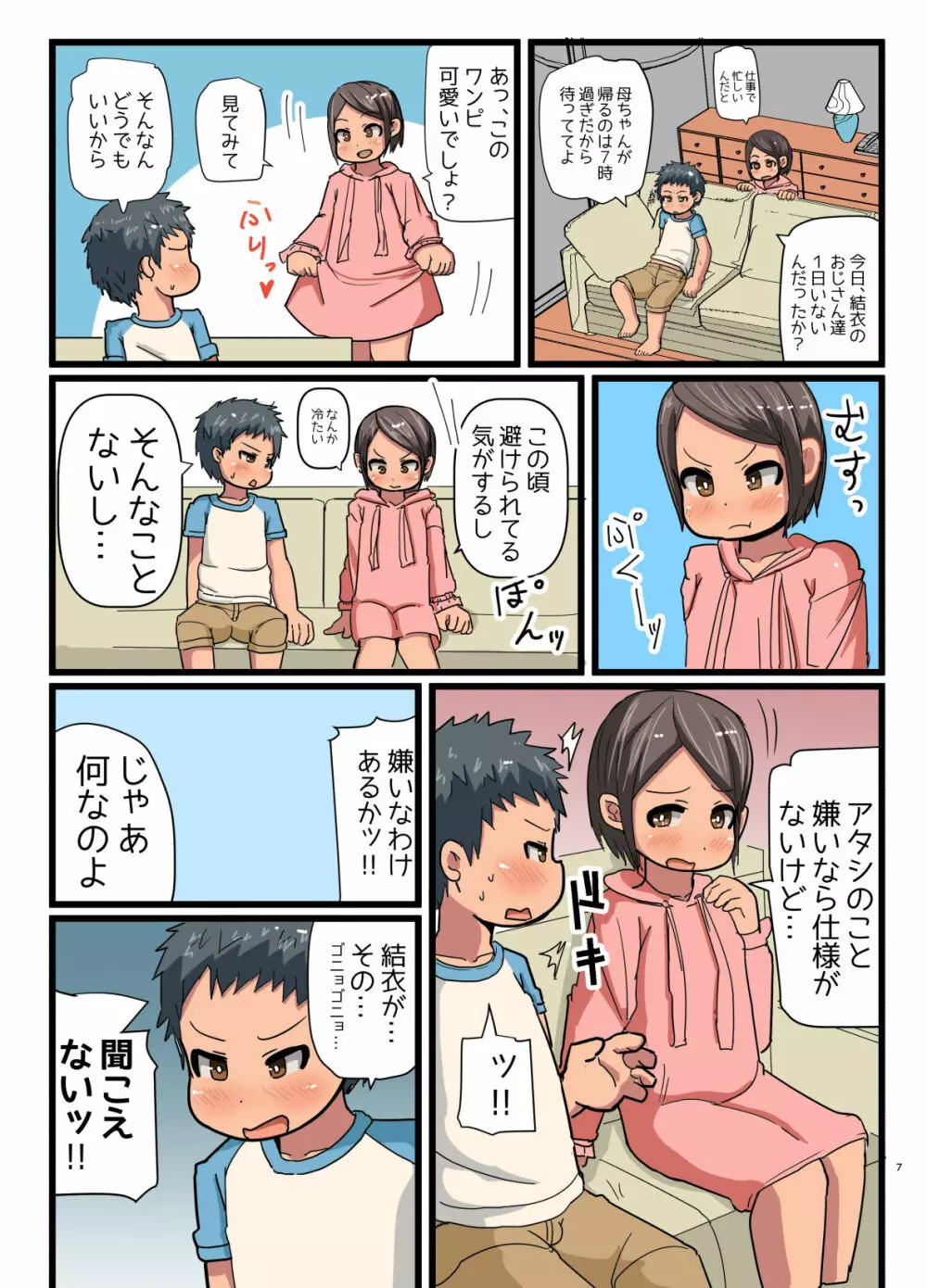 ウチのお隣さんはこんな人です - page6