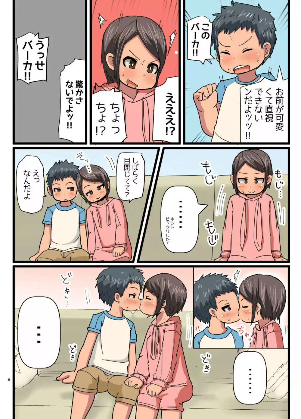 ウチのお隣さんはこんな人です - page7