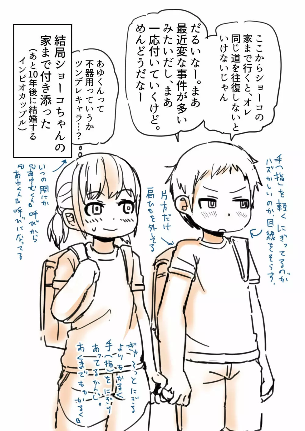 はじめてのいんぴおチャレンジ - page27
