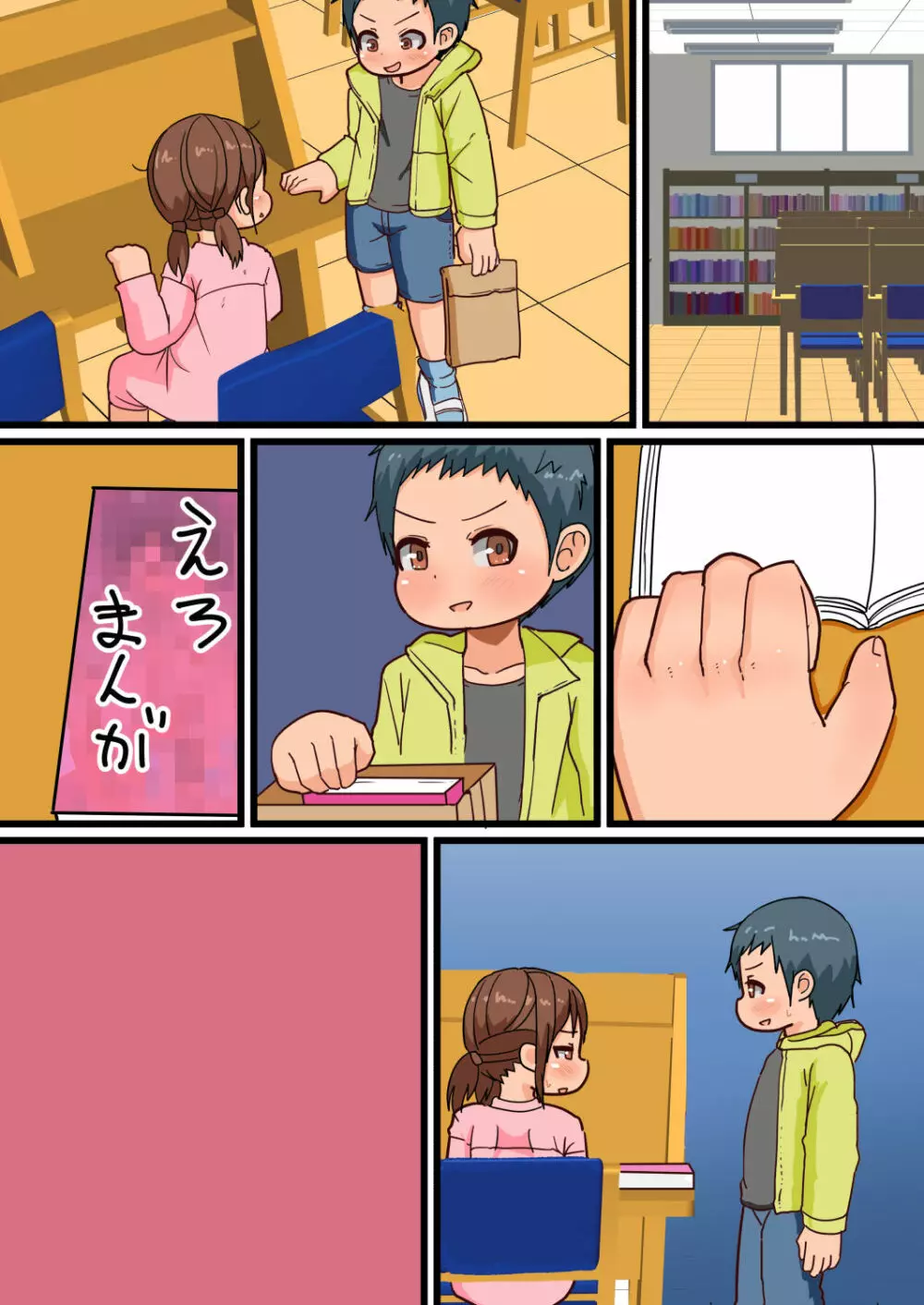 はじめてのいんぴおチャレンジ - page34