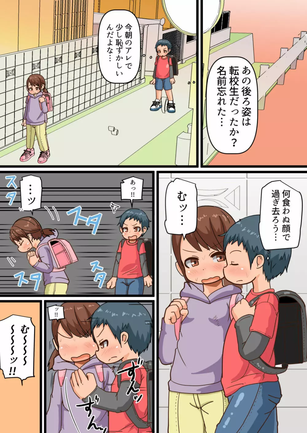 はじめてのいんぴおチャレンジ - page4