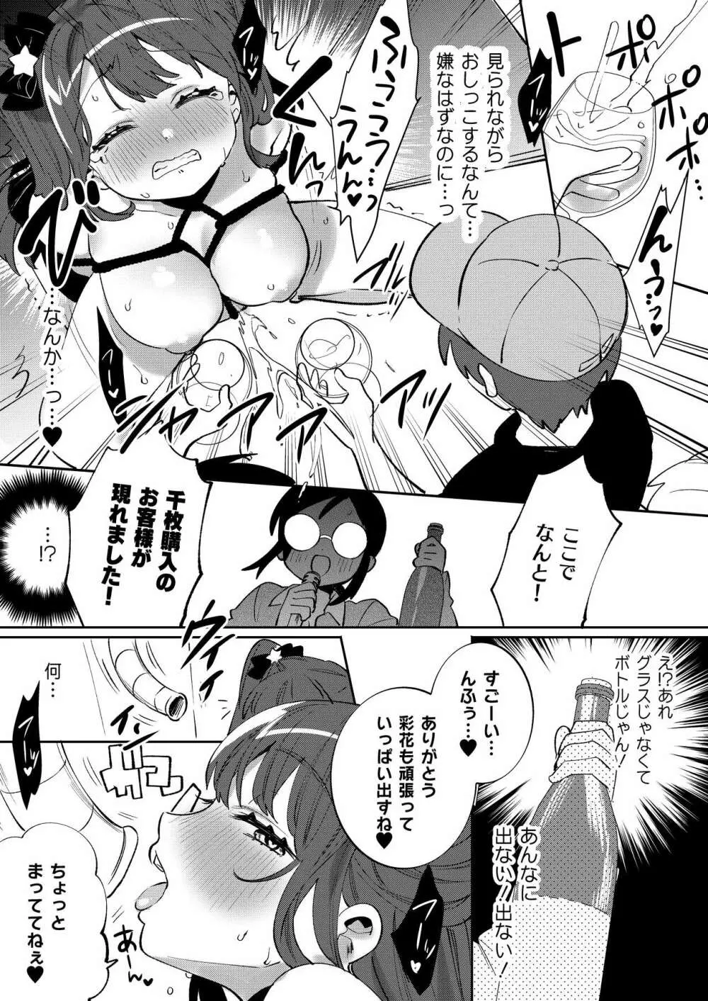 梱包少女8 - page18
