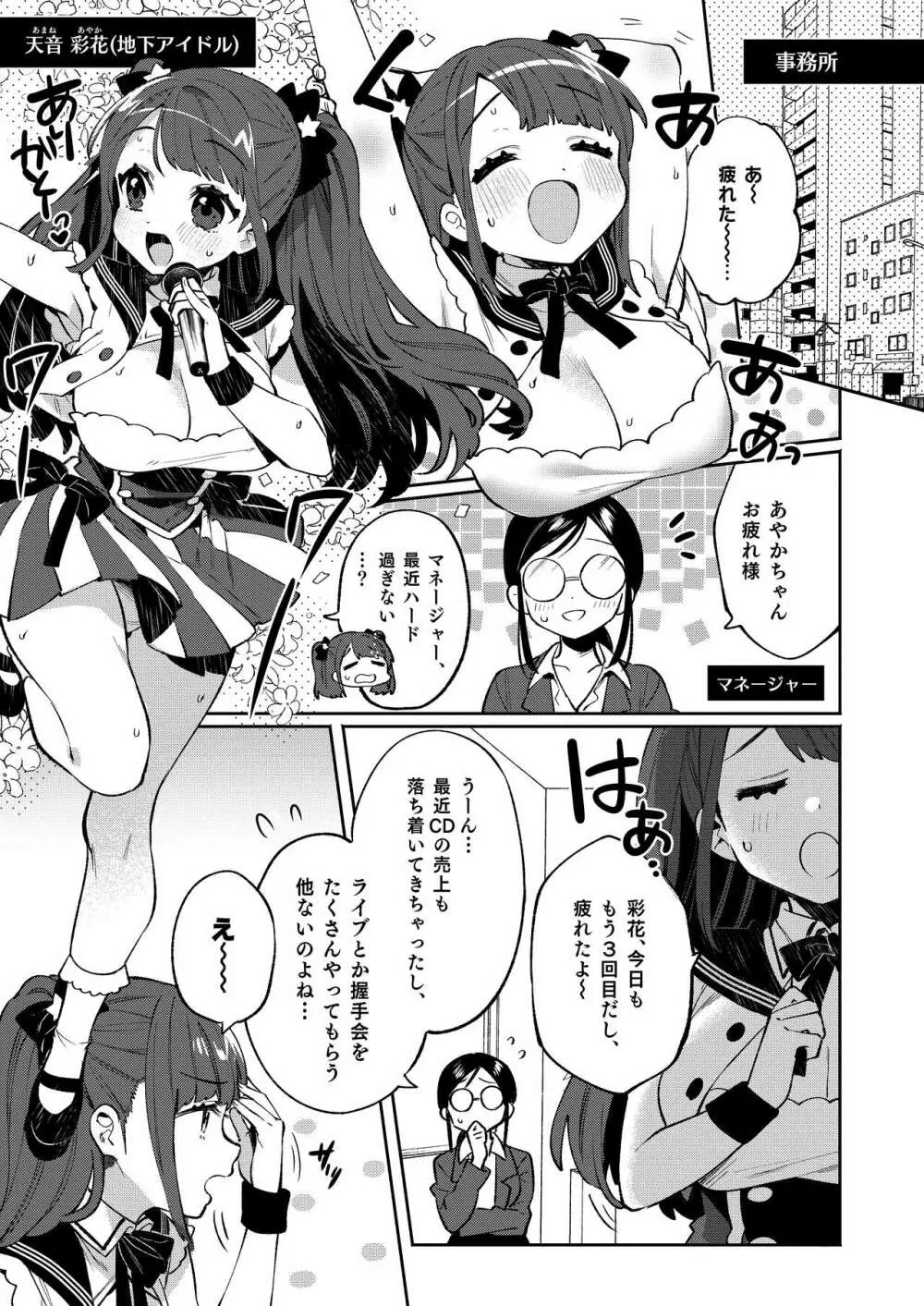 梱包少女8 - page4