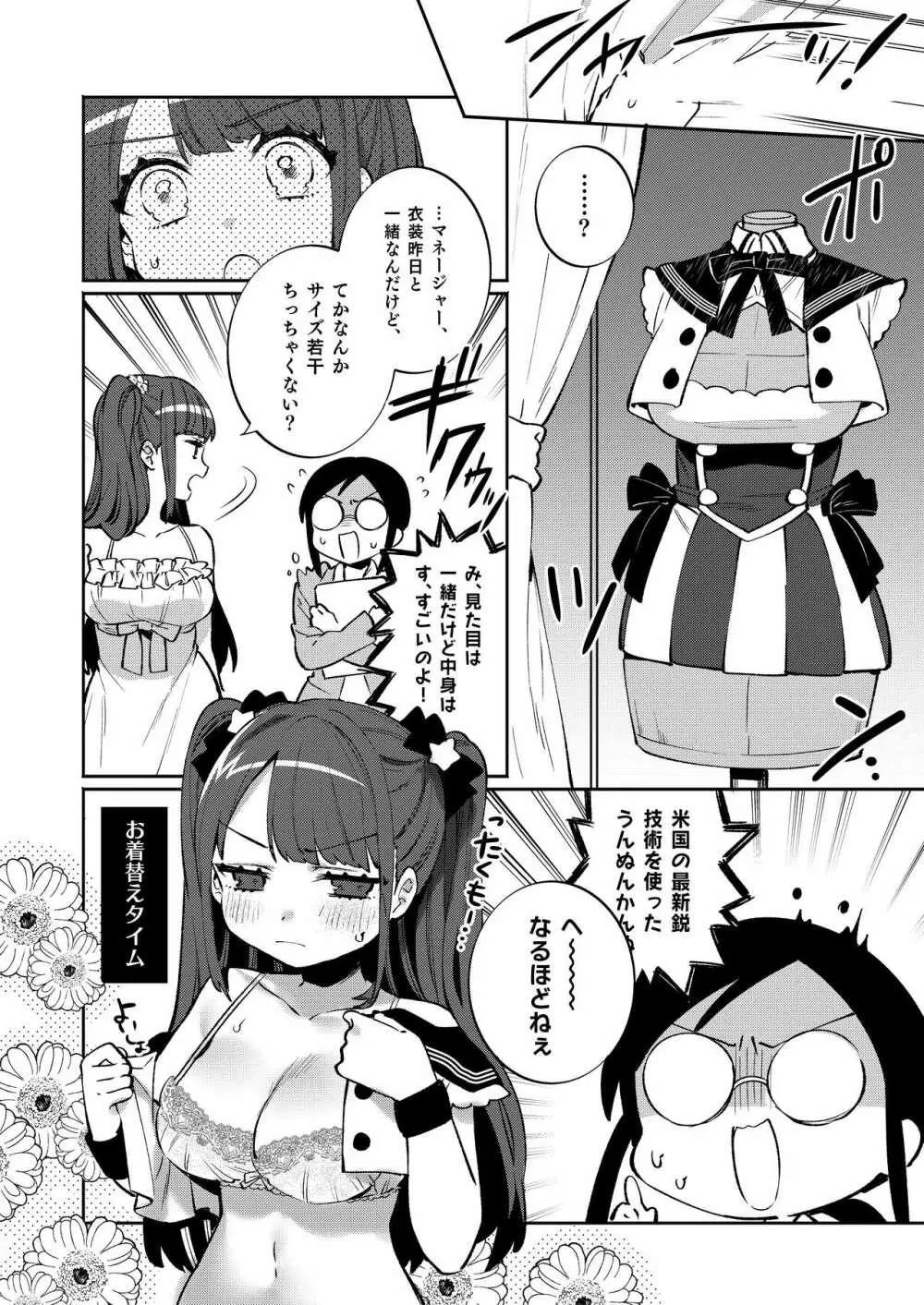 梱包少女8 - page7